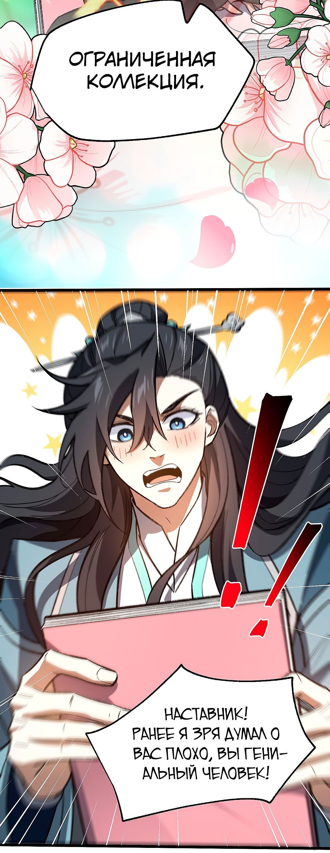 Манга Я работаю с девяти до пяти в мире совершенствующихся - Глава 53 Страница 51