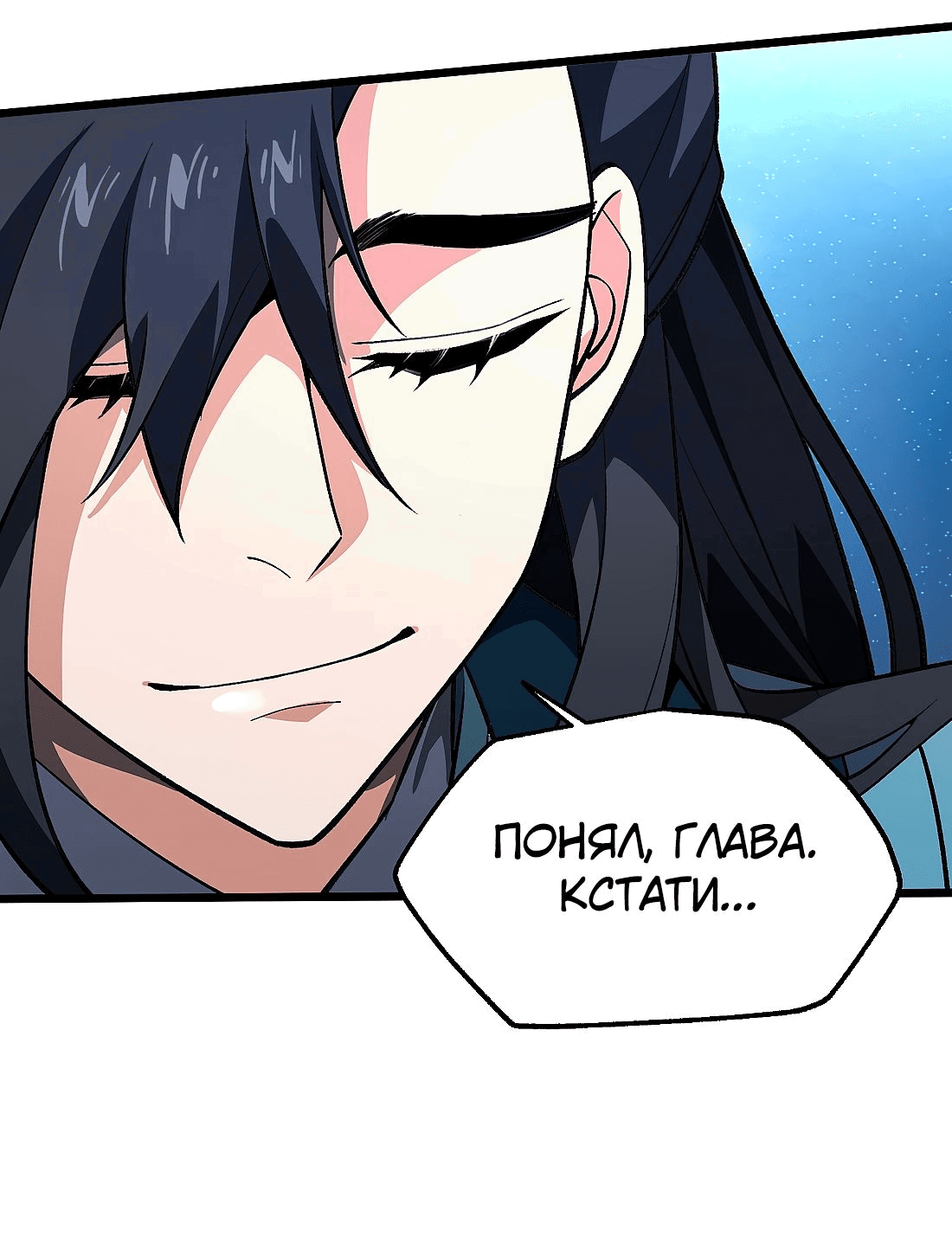 Манга Я работаю с девяти до пяти в мире совершенствующихся - Глава 53 Страница 41