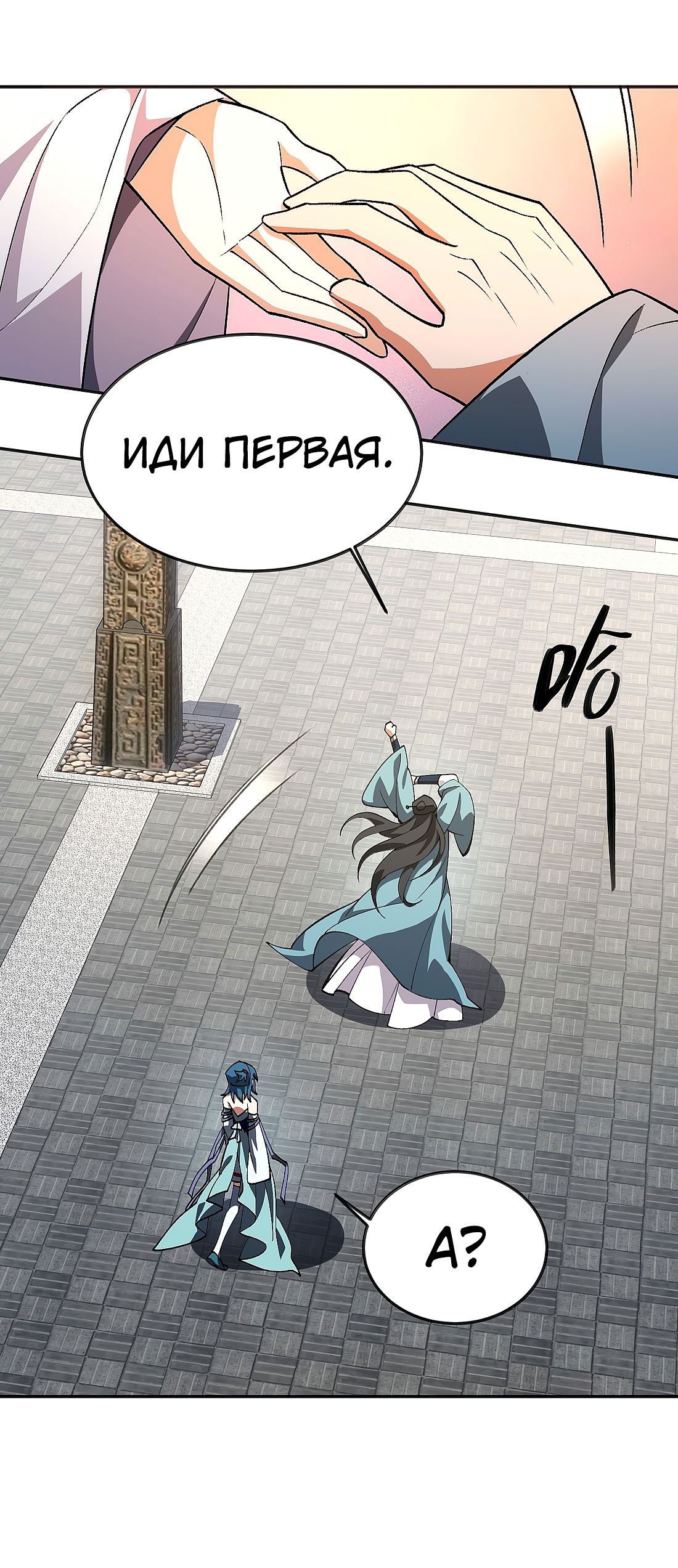 Манга Я работаю с девяти до пяти в мире совершенствующихся - Глава 53 Страница 19