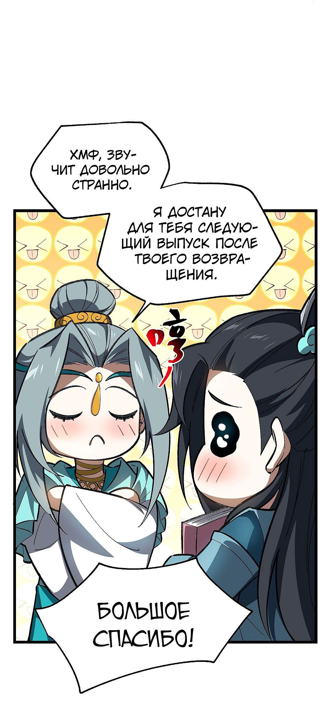 Манга Я работаю с девяти до пяти в мире совершенствующихся - Глава 53 Страница 52