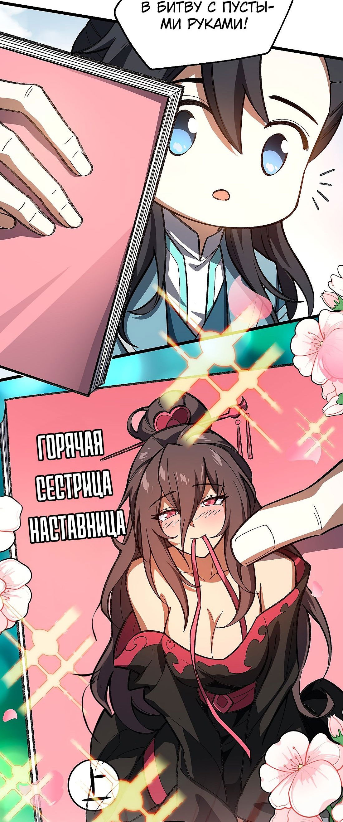 Манга Я работаю с девяти до пяти в мире совершенствующихся - Глава 53 Страница 50