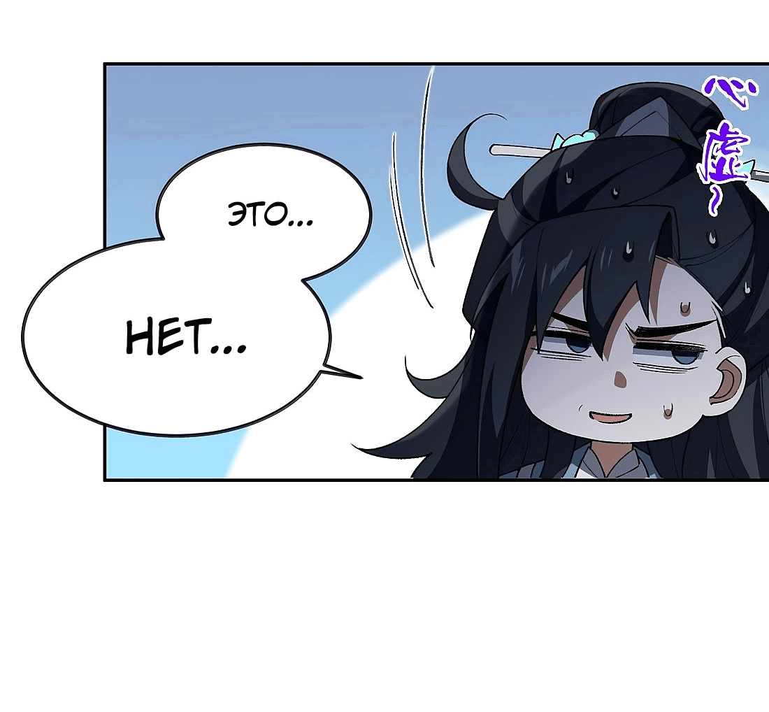 Манга Я работаю с девяти до пяти в мире совершенствующихся - Глава 53 Страница 9