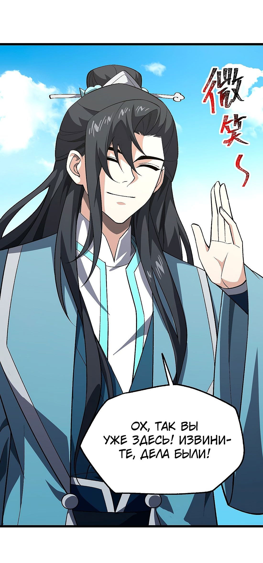 Манга Я работаю с девяти до пяти в мире совершенствующихся - Глава 53 Страница 46