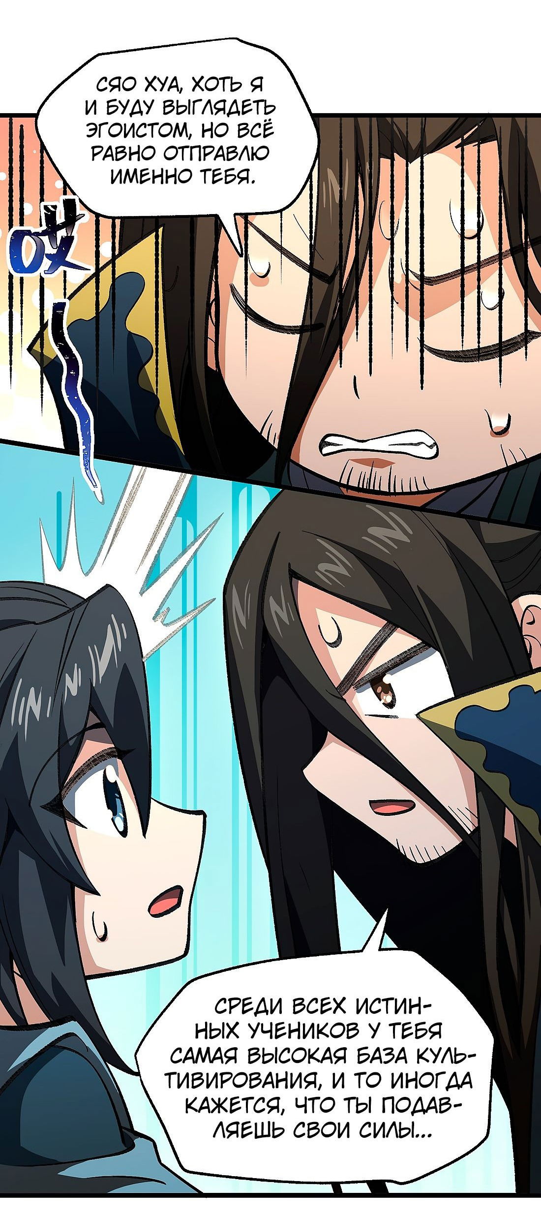 Манга Я работаю с девяти до пяти в мире совершенствующихся - Глава 53 Страница 33