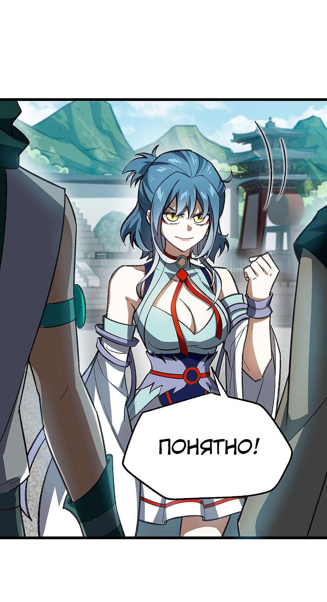 Манга Я работаю с девяти до пяти в мире совершенствующихся - Глава 53 Страница 48