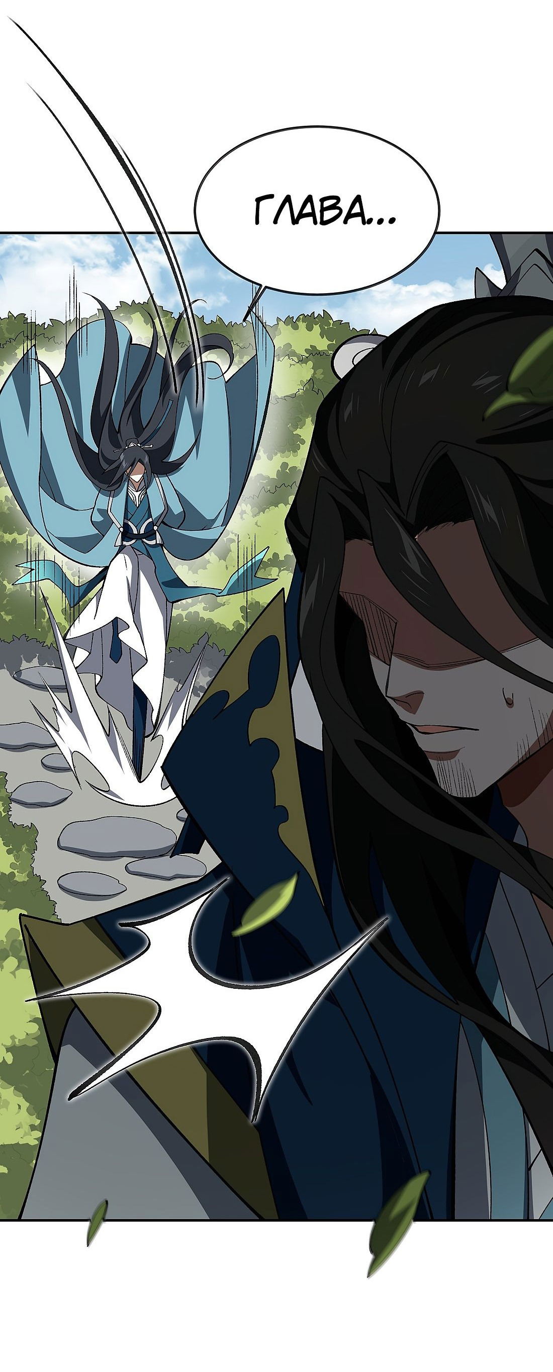 Манга Я работаю с девяти до пяти в мире совершенствующихся - Глава 53 Страница 23