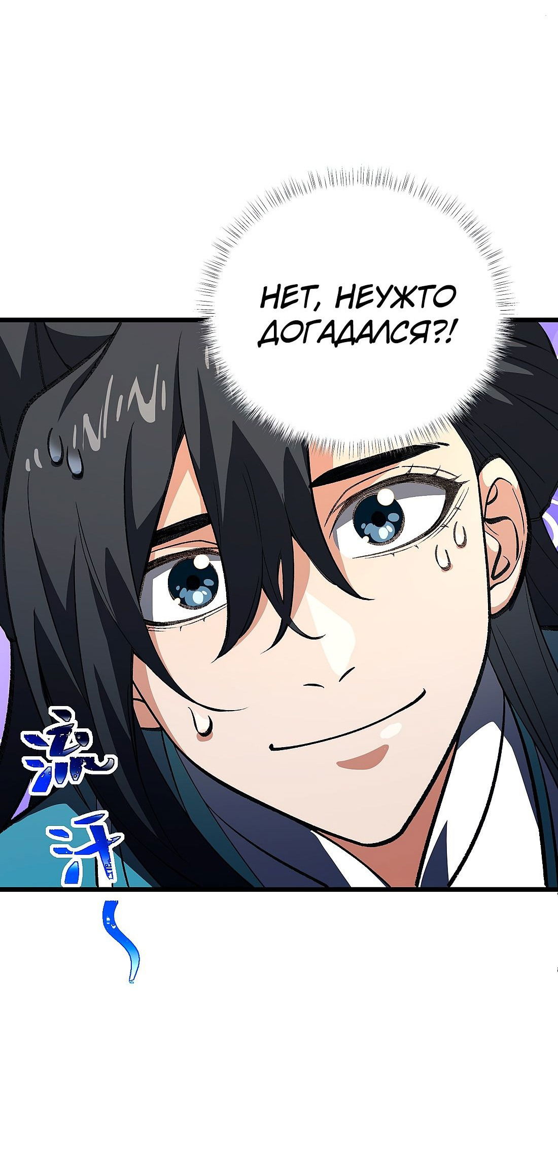 Манга Я работаю с девяти до пяти в мире совершенствующихся - Глава 53 Страница 34