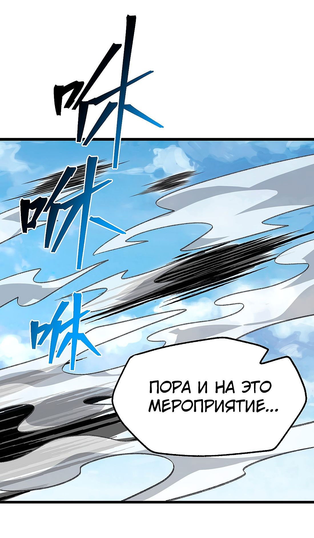 Манга Я работаю с девяти до пяти в мире совершенствующихся - Глава 53 Страница 54