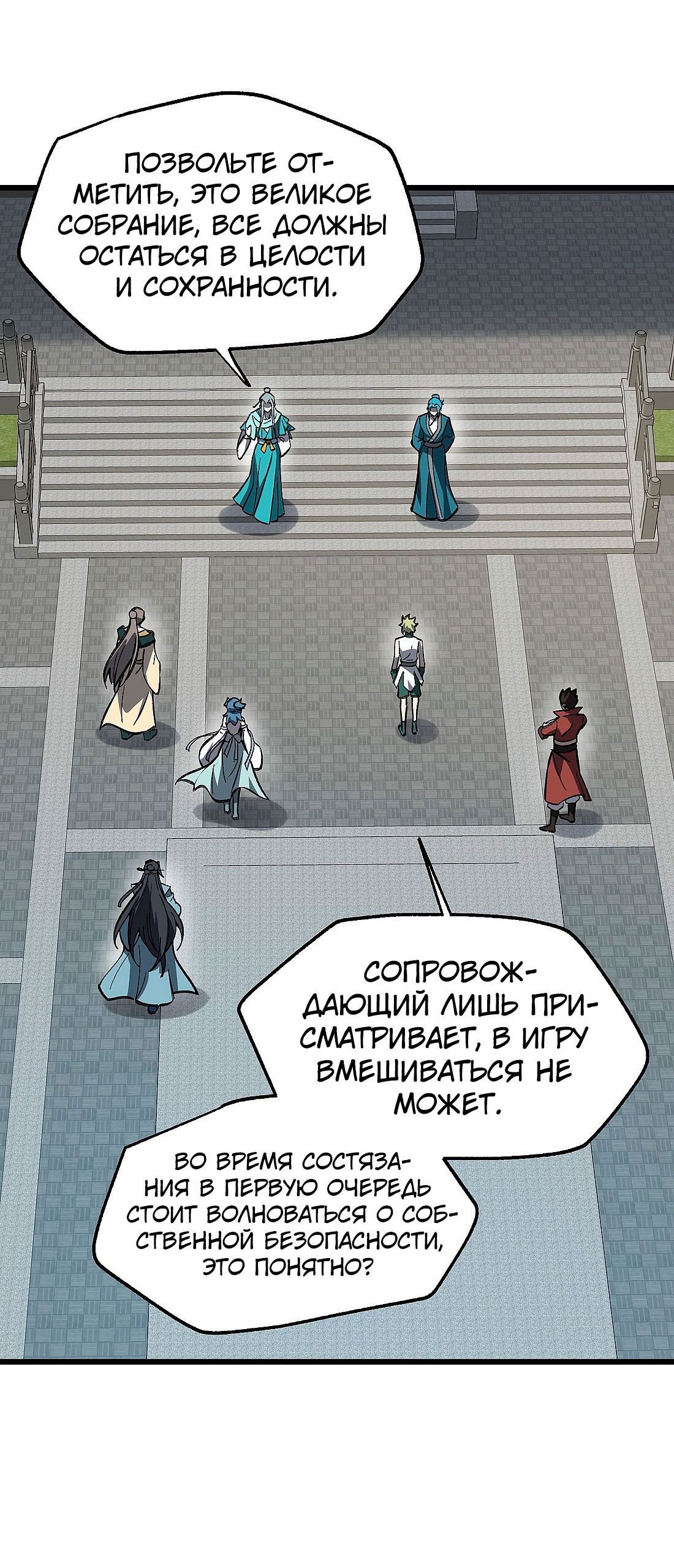 Манга Я работаю с девяти до пяти в мире совершенствующихся - Глава 53 Страница 47