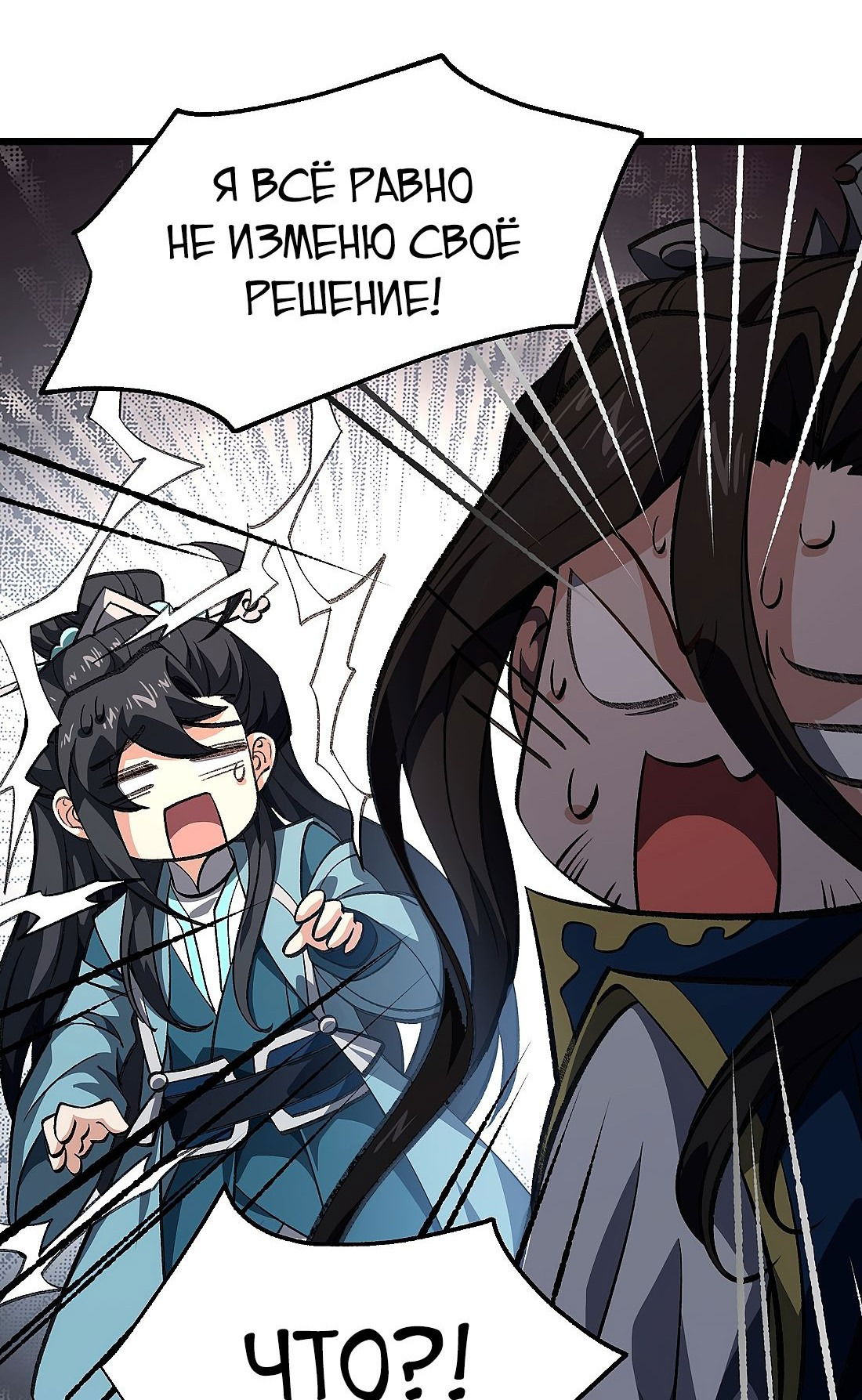 Манга Я работаю с девяти до пяти в мире совершенствующихся - Глава 53 Страница 30