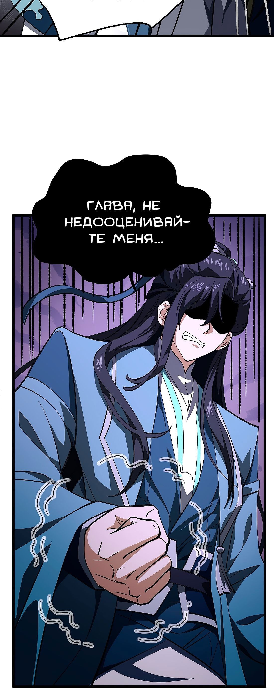 Манга Я работаю с девяти до пяти в мире совершенствующихся - Глава 53 Страница 31