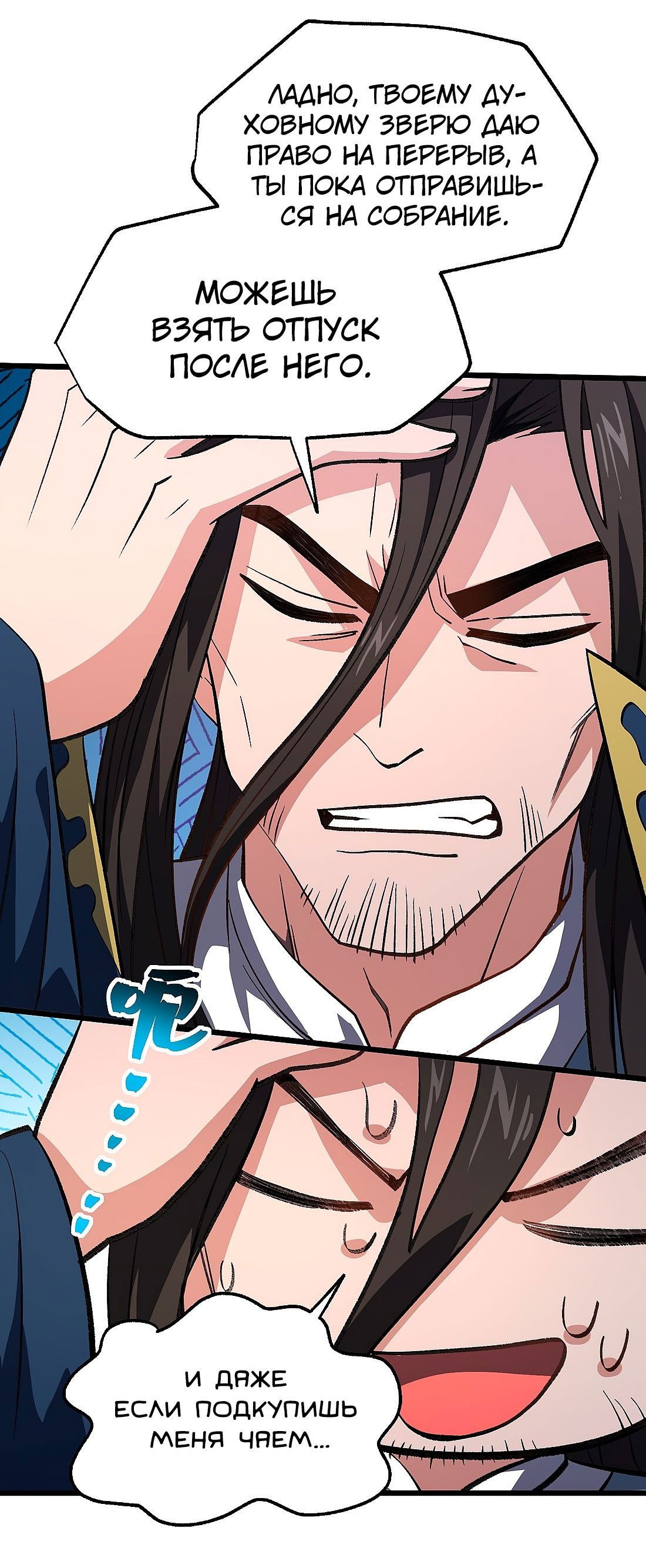 Манга Я работаю с девяти до пяти в мире совершенствующихся - Глава 53 Страница 29