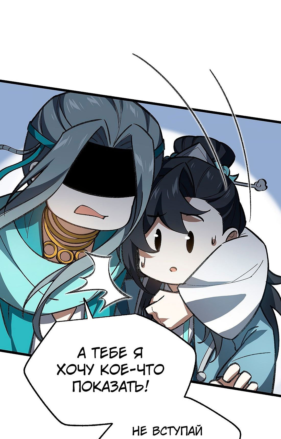 Манга Я работаю с девяти до пяти в мире совершенствующихся - Глава 53 Страница 49