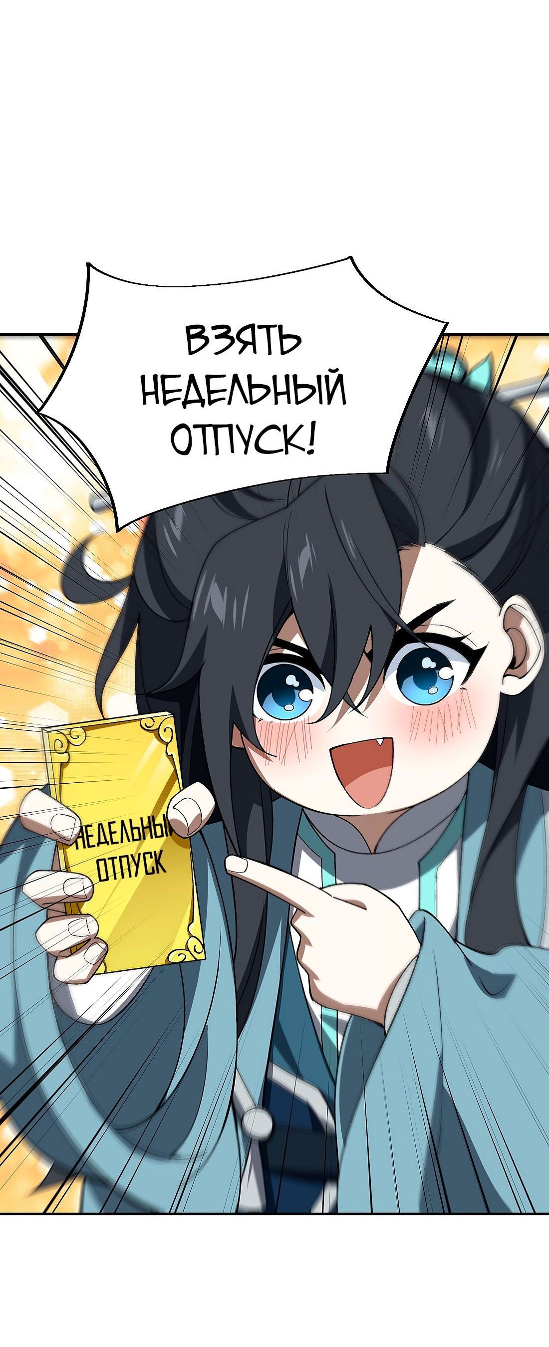 Манга Я работаю с девяти до пяти в мире совершенствующихся - Глава 53 Страница 26