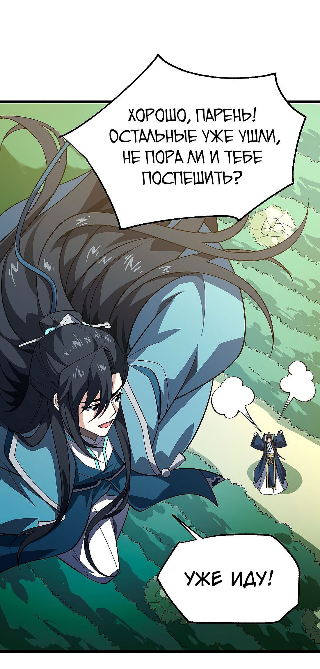 Манга Я работаю с девяти до пяти в мире совершенствующихся - Глава 53 Страница 43