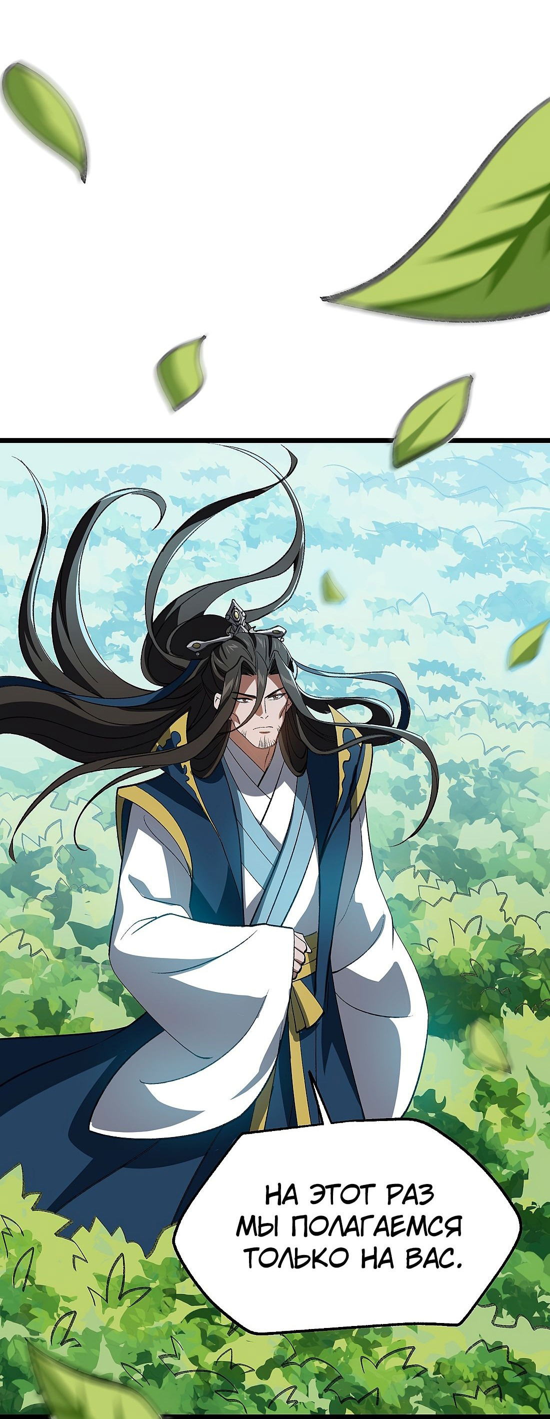 Манга Я работаю с девяти до пяти в мире совершенствующихся - Глава 53 Страница 55