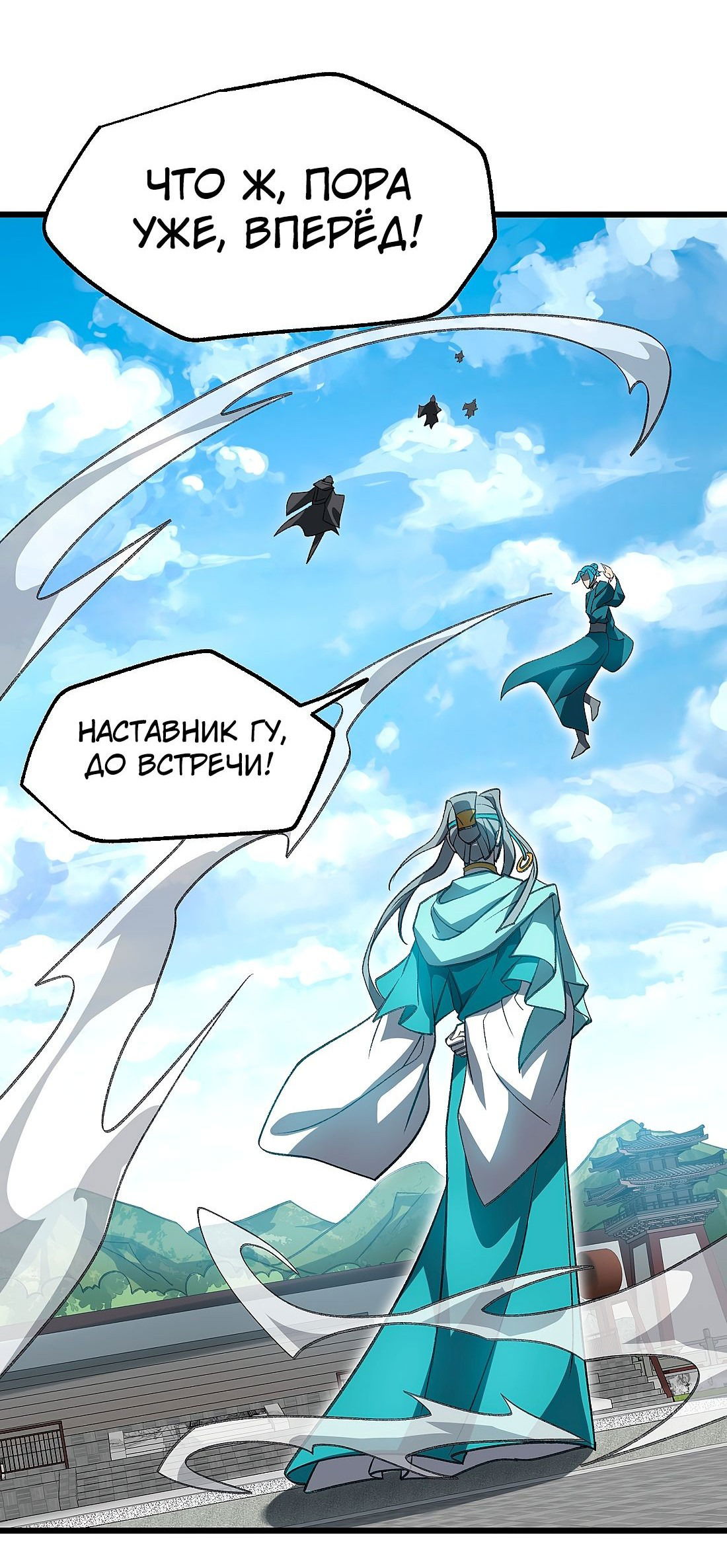 Манга Я работаю с девяти до пяти в мире совершенствующихся - Глава 53 Страница 53