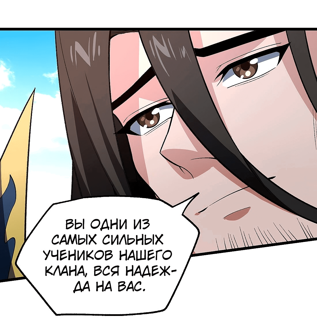 Манга Я работаю с девяти до пяти в мире совершенствующихся - Глава 53 Страница 40