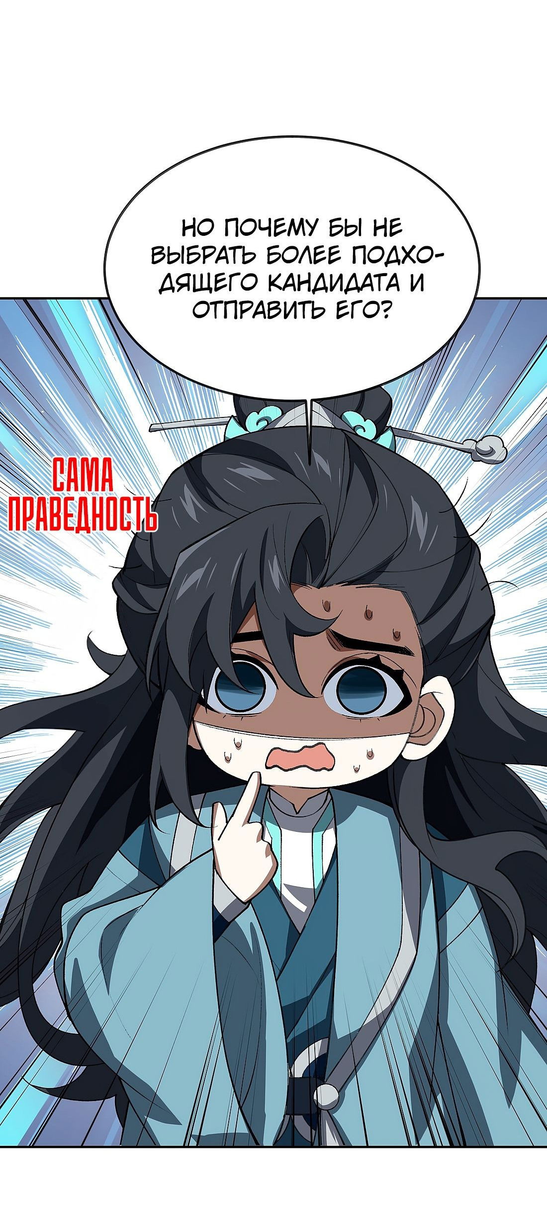 Манга Я работаю с девяти до пяти в мире совершенствующихся - Глава 53 Страница 7