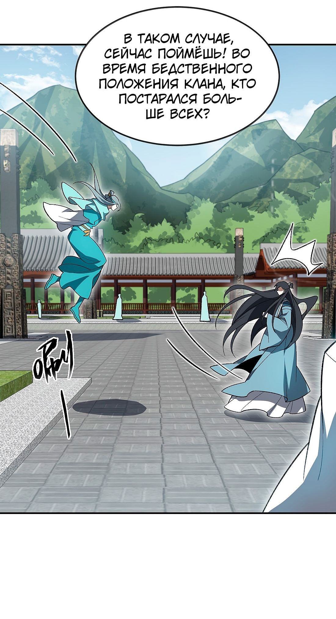 Манга Я работаю с девяти до пяти в мире совершенствующихся - Глава 53 Страница 10