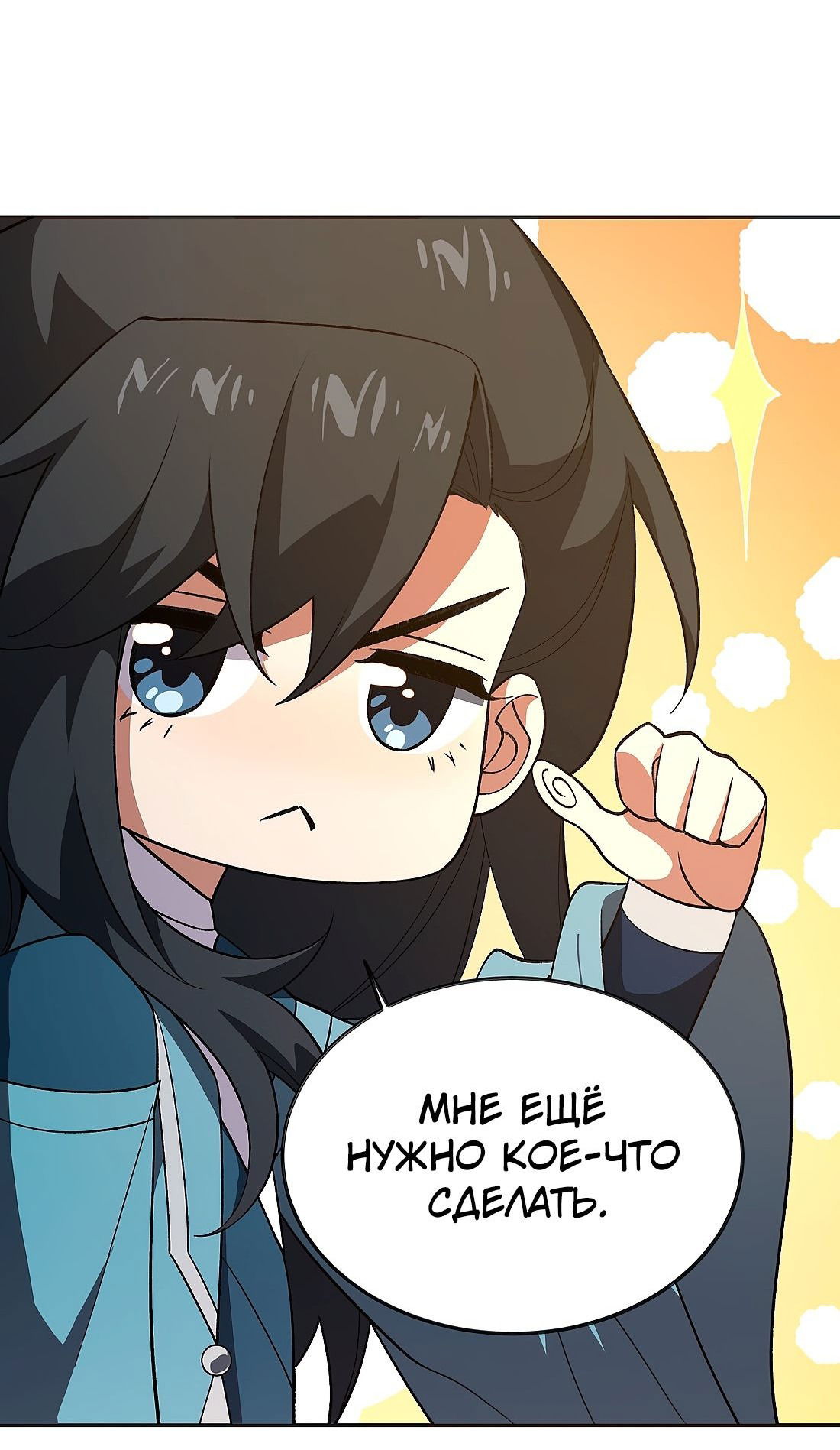 Манга Я работаю с девяти до пяти в мире совершенствующихся - Глава 53 Страница 20