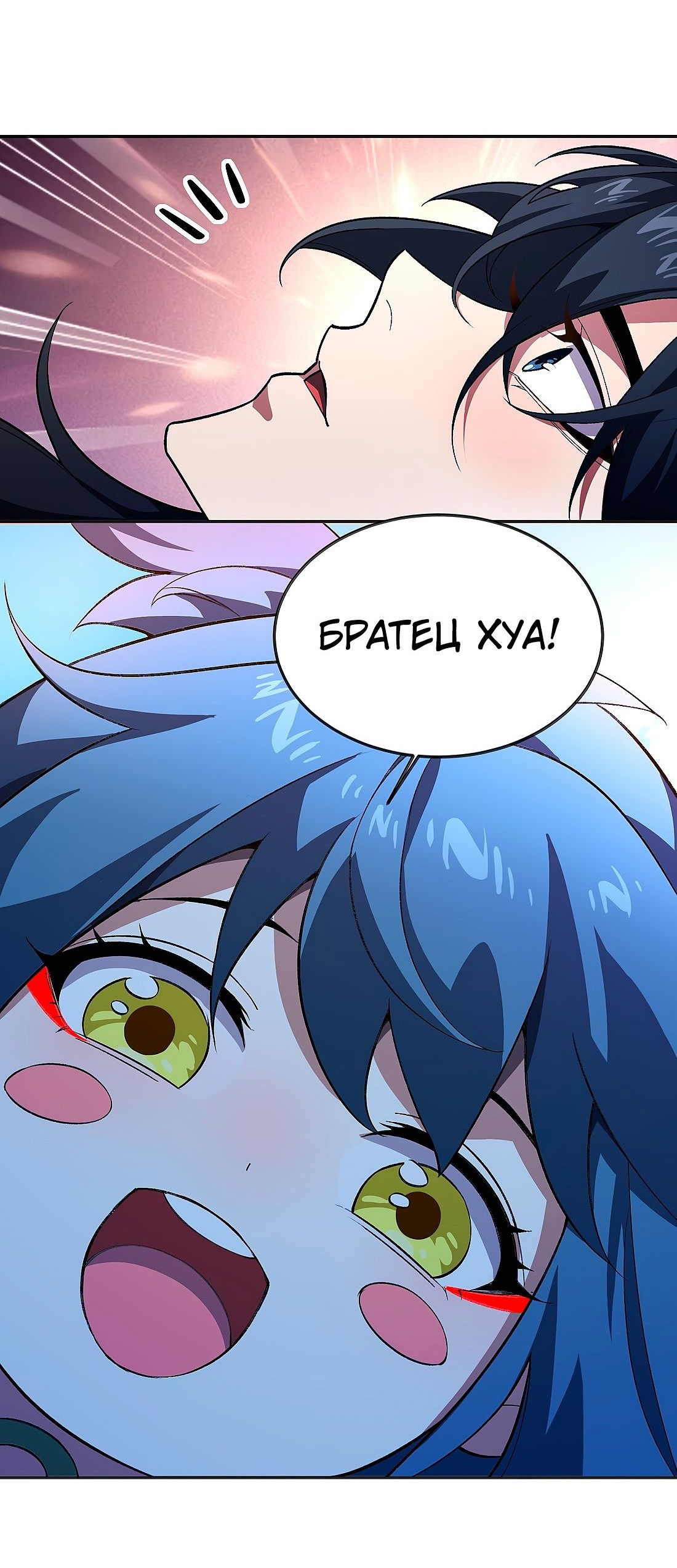 Манга Я работаю с девяти до пяти в мире совершенствующихся - Глава 53 Страница 17