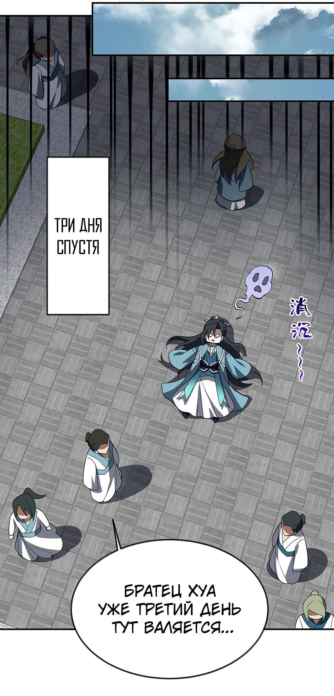 Манга Я работаю с девяти до пяти в мире совершенствующихся - Глава 53 Страница 13