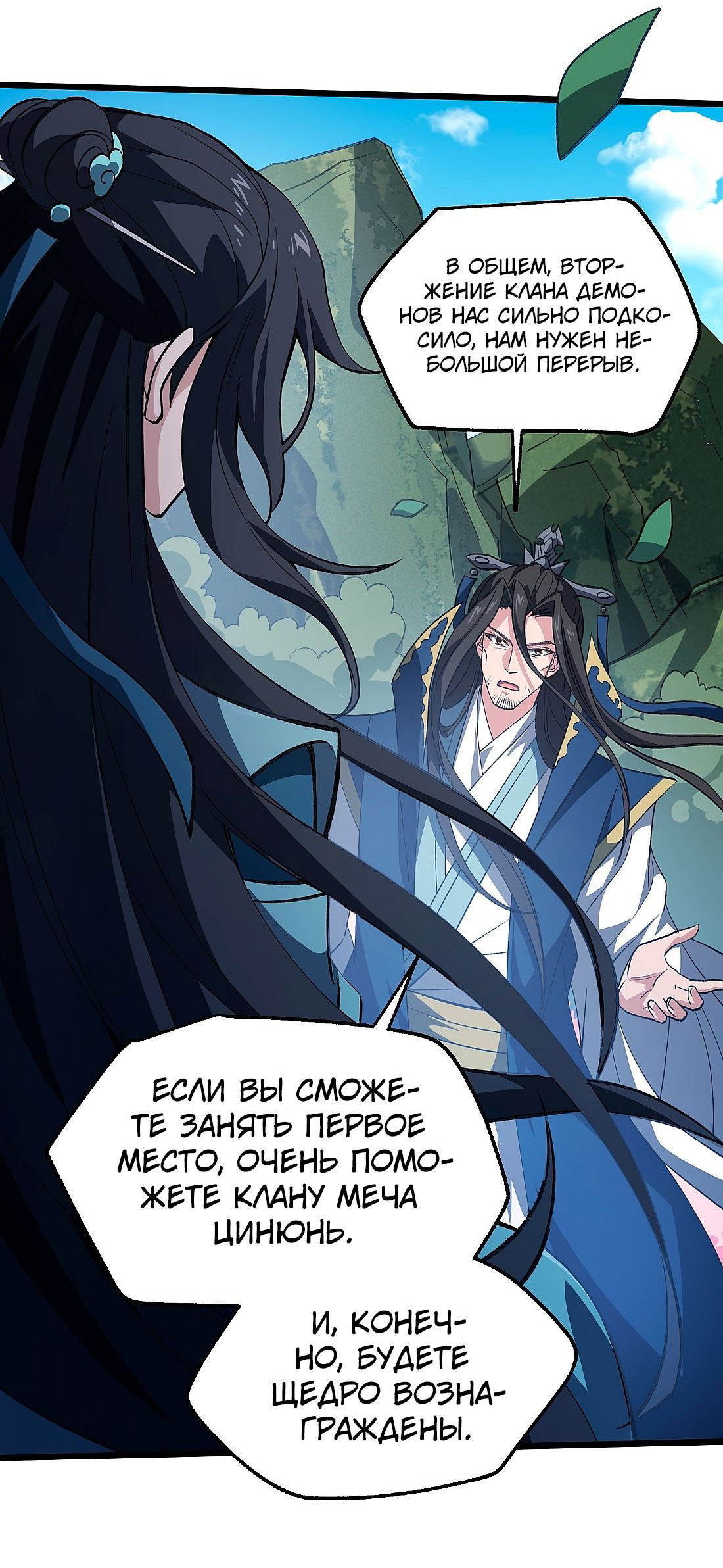 Манга Я работаю с девяти до пяти в мире совершенствующихся - Глава 53 Страница 39