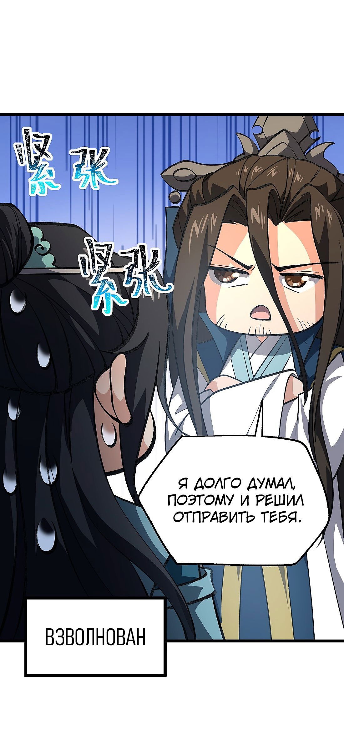 Манга Я работаю с девяти до пяти в мире совершенствующихся - Глава 53 Страница 35