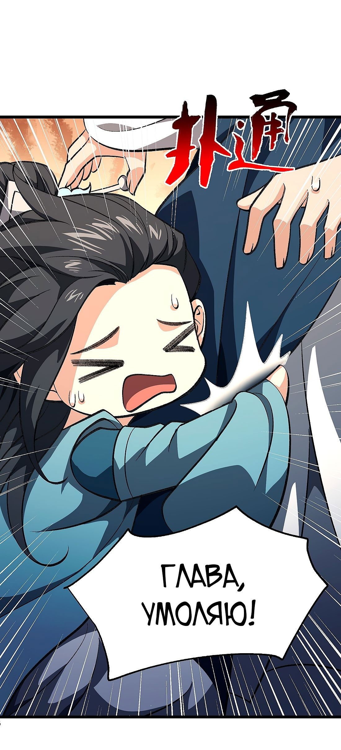 Манга Я работаю с девяти до пяти в мире совершенствующихся - Глава 53 Страница 32