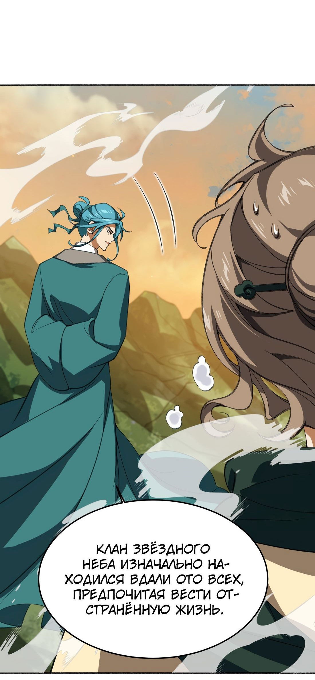 Манга Я работаю с девяти до пяти в мире совершенствующихся - Глава 55 Страница 25