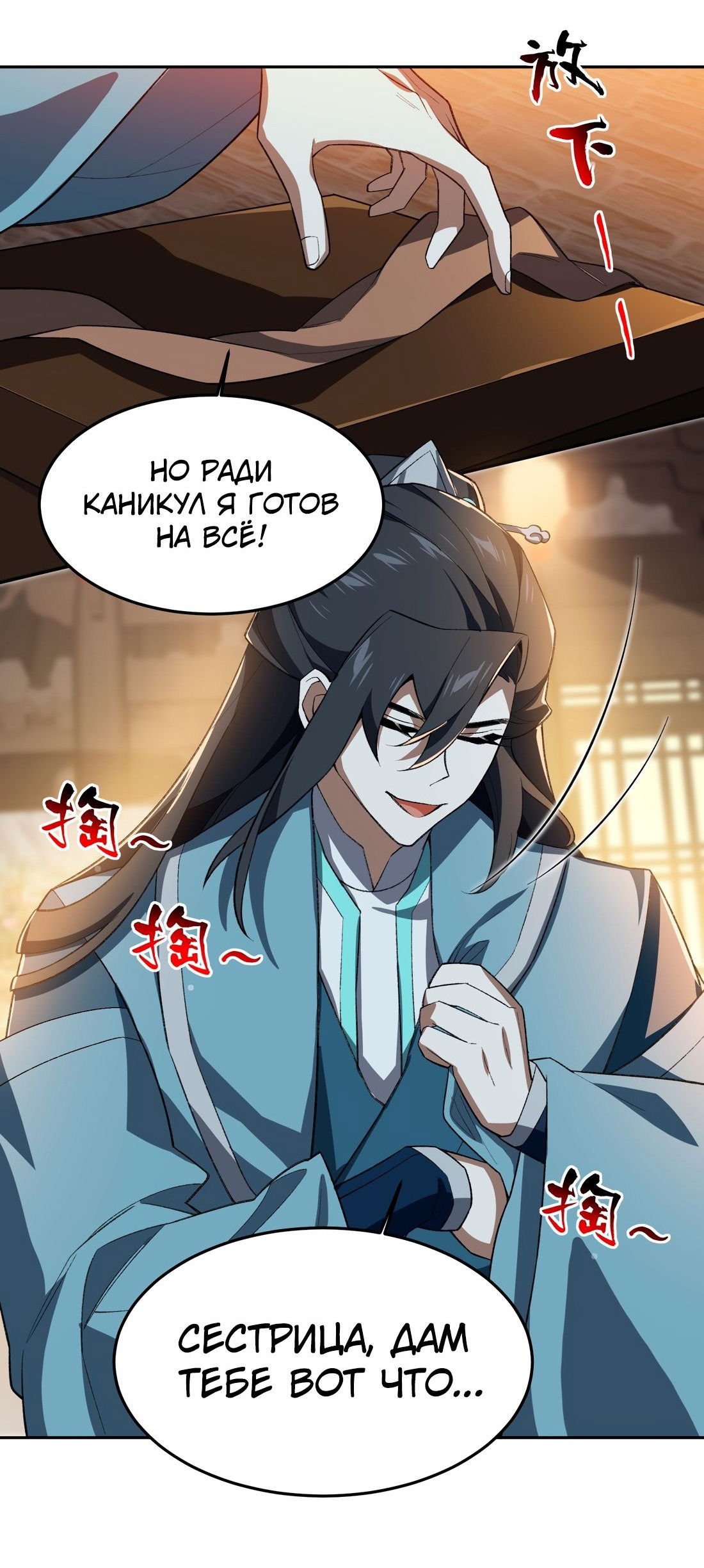 Манга Я работаю с девяти до пяти в мире совершенствующихся - Глава 55 Страница 46