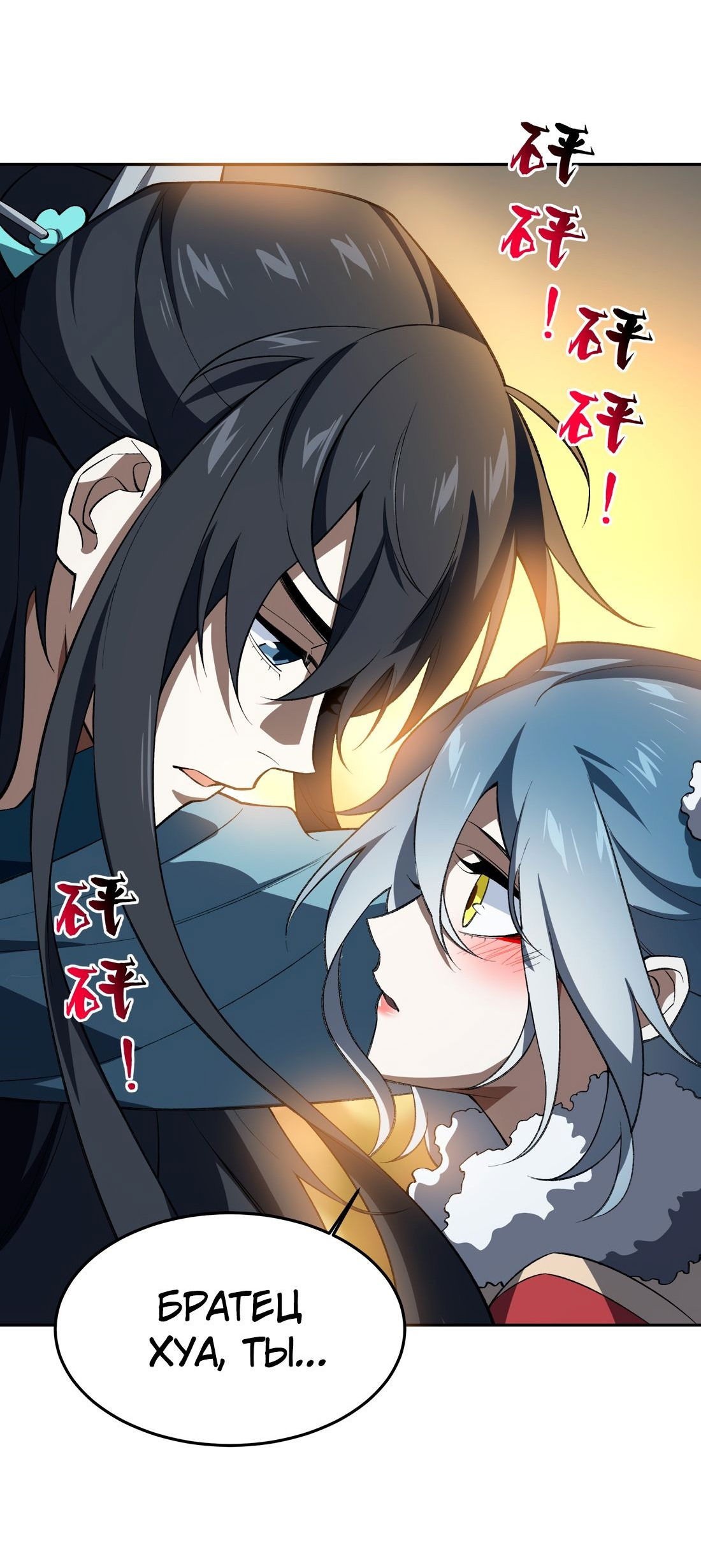 Манга Я работаю с девяти до пяти в мире совершенствующихся - Глава 55 Страница 50