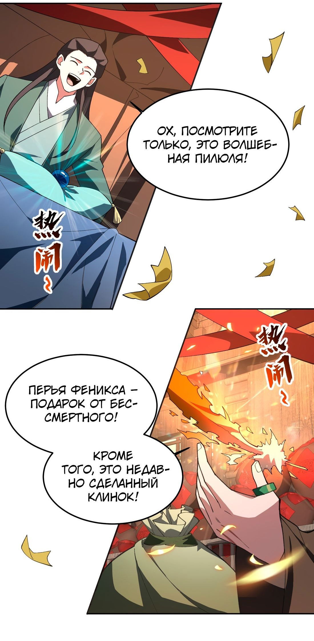 Манга Я работаю с девяти до пяти в мире совершенствующихся - Глава 55 Страница 42