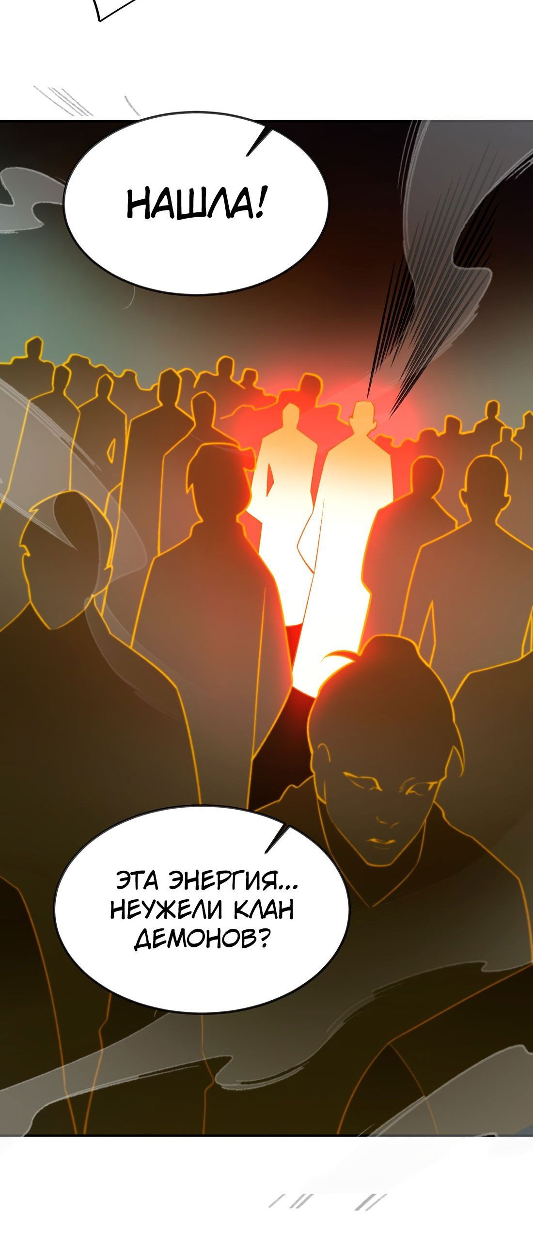 Манга Я работаю с девяти до пяти в мире совершенствующихся - Глава 55 Страница 53