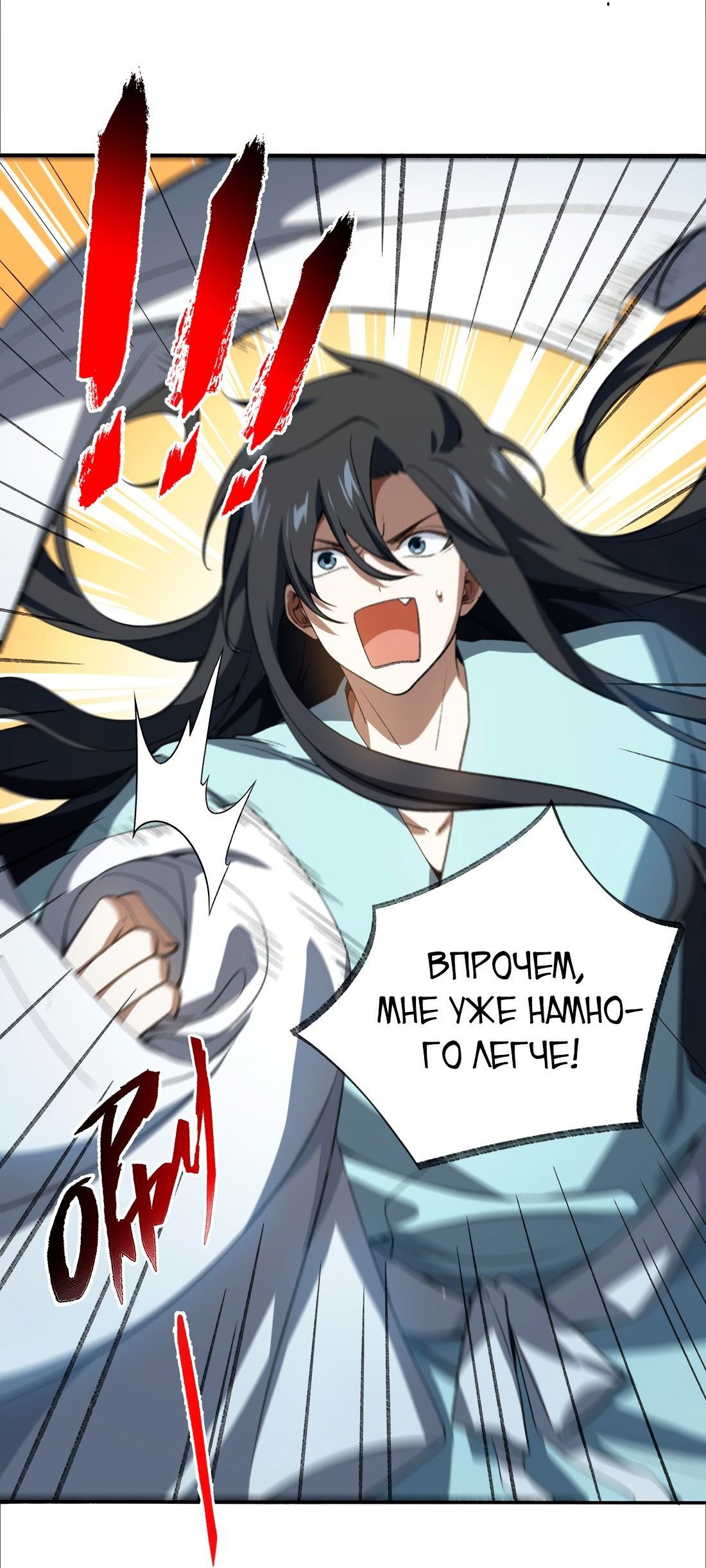 Манга Я работаю с девяти до пяти в мире совершенствующихся - Глава 55 Страница 38