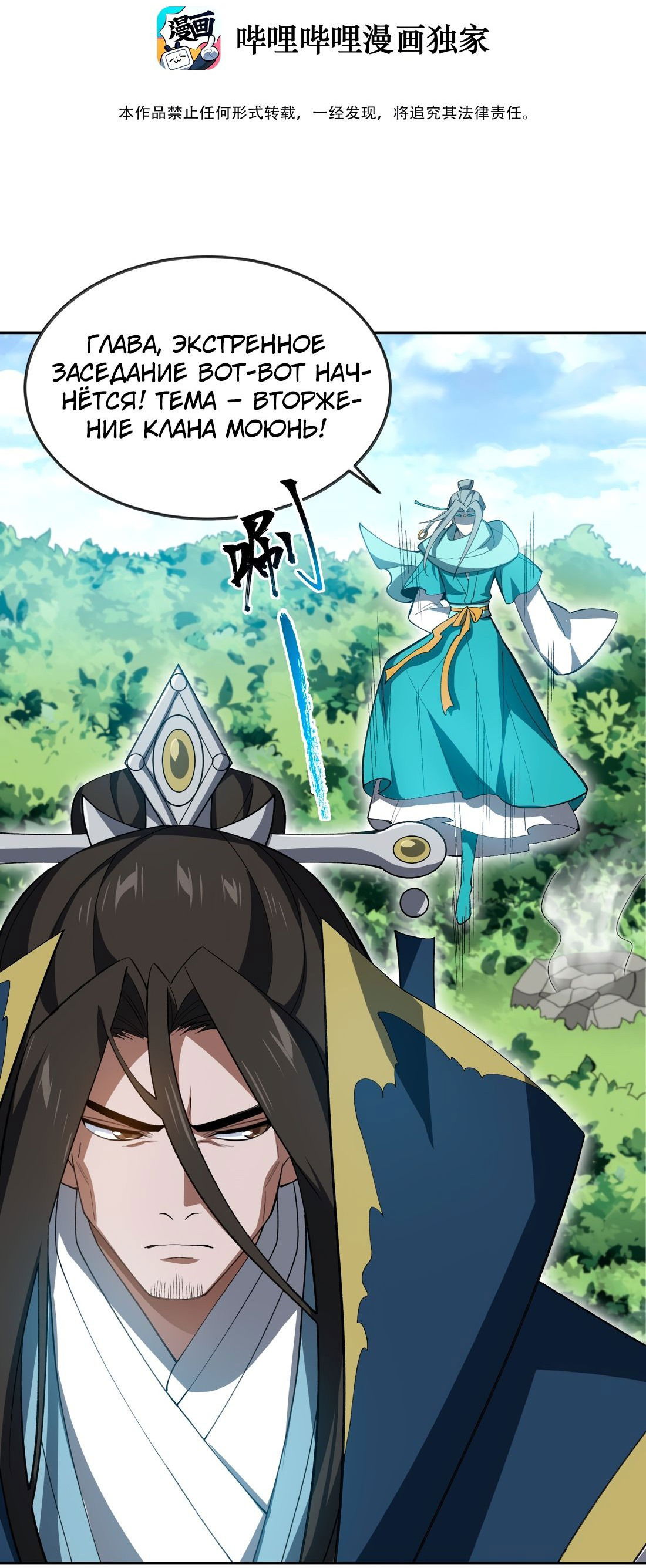 Манга Я работаю с девяти до пяти в мире совершенствующихся - Глава 55 Страница 3