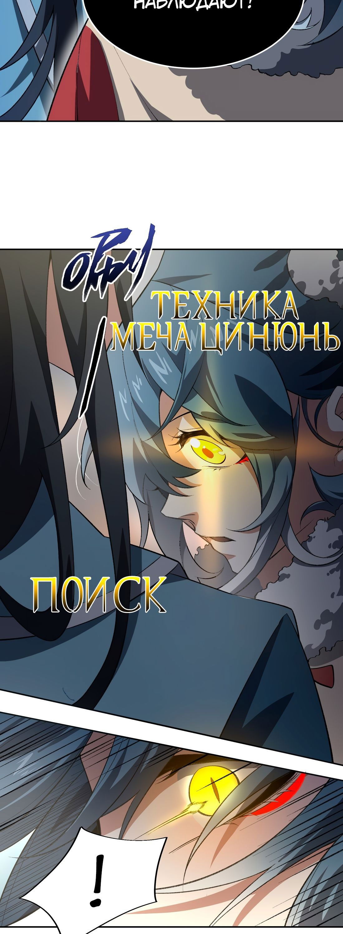 Манга Я работаю с девяти до пяти в мире совершенствующихся - Глава 55 Страница 52