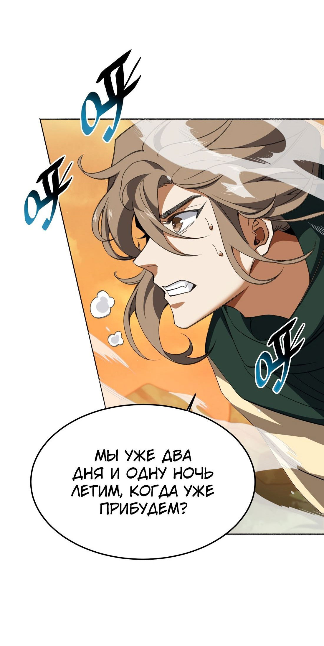 Манга Я работаю с девяти до пяти в мире совершенствующихся - Глава 55 Страница 24