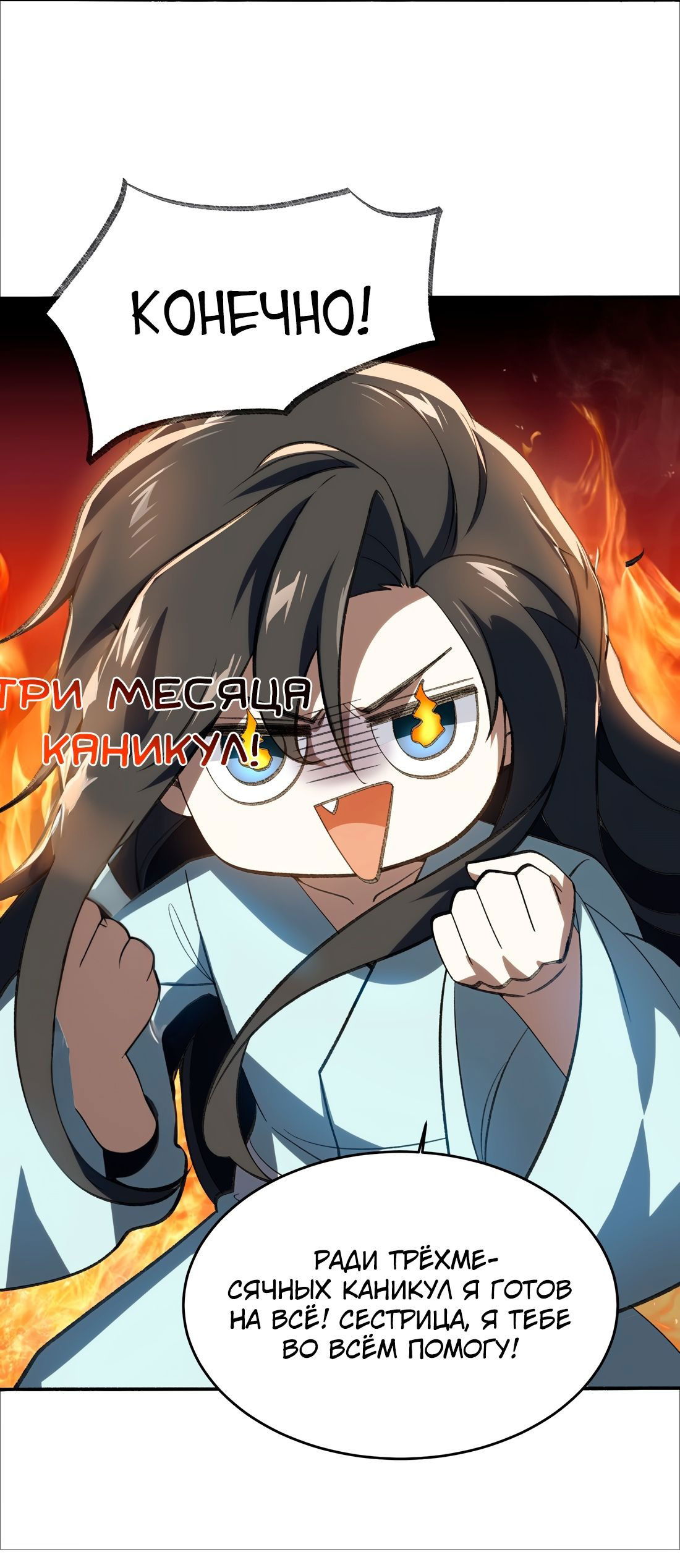 Манга Я работаю с девяти до пяти в мире совершенствующихся - Глава 55 Страница 40