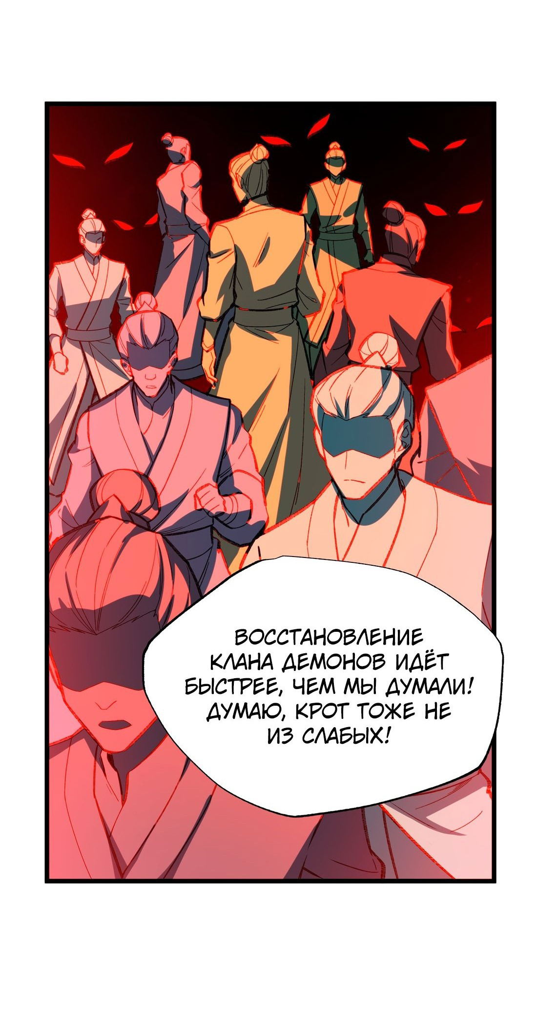 Манга Я работаю с девяти до пяти в мире совершенствующихся - Глава 55 Страница 19