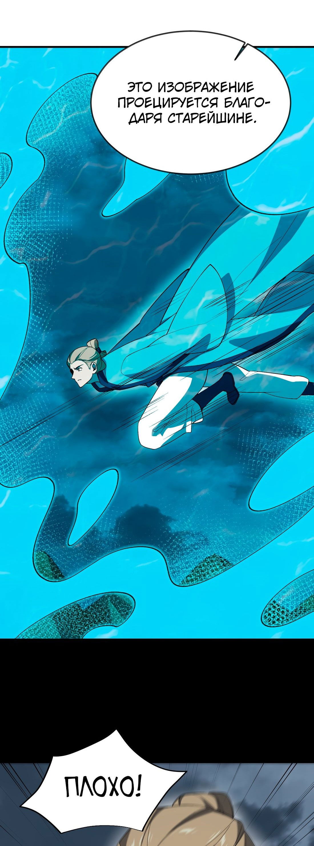 Манга Я работаю с девяти до пяти в мире совершенствующихся - Глава 55 Страница 9