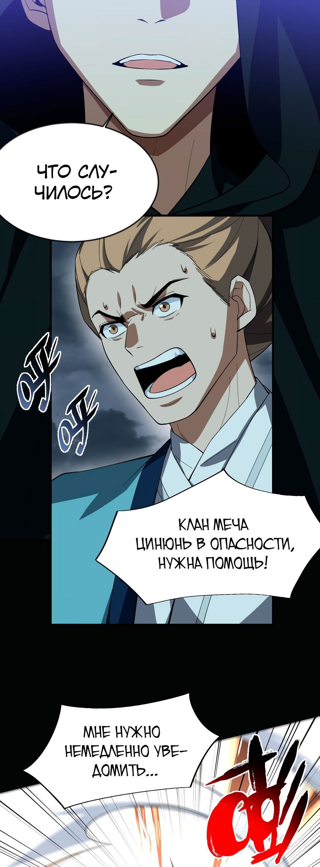 Манга Я работаю с девяти до пяти в мире совершенствующихся - Глава 55 Страница 12