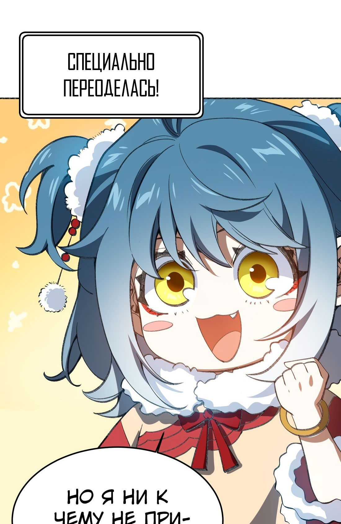 Манга Я работаю с девяти до пяти в мире совершенствующихся - Глава 55 Страница 32