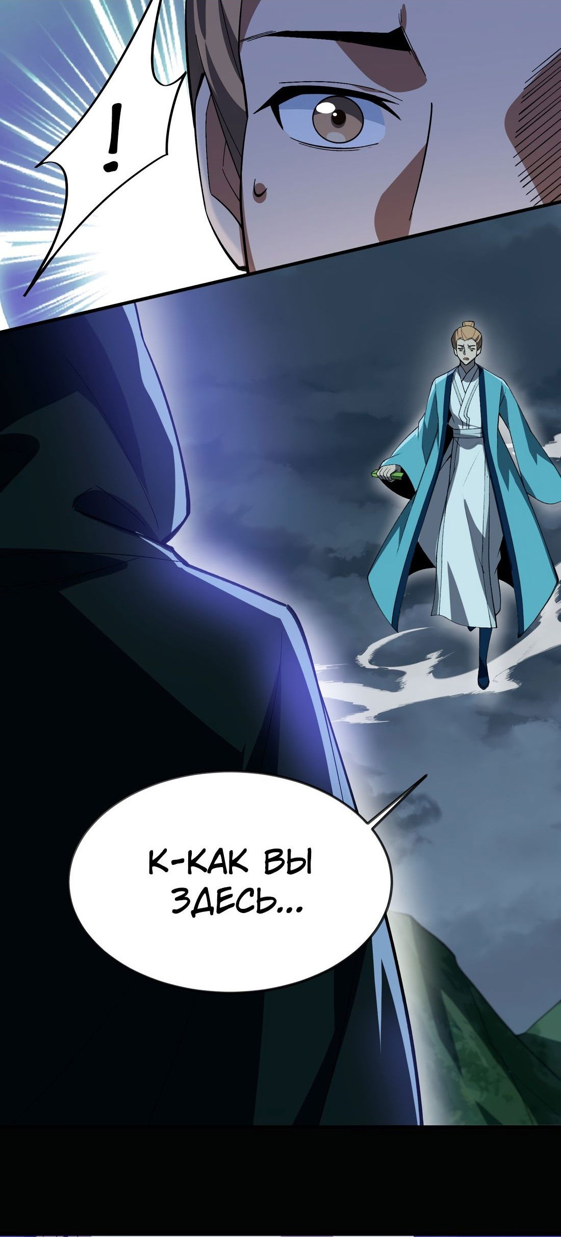 Манга Я работаю с девяти до пяти в мире совершенствующихся - Глава 55 Страница 11