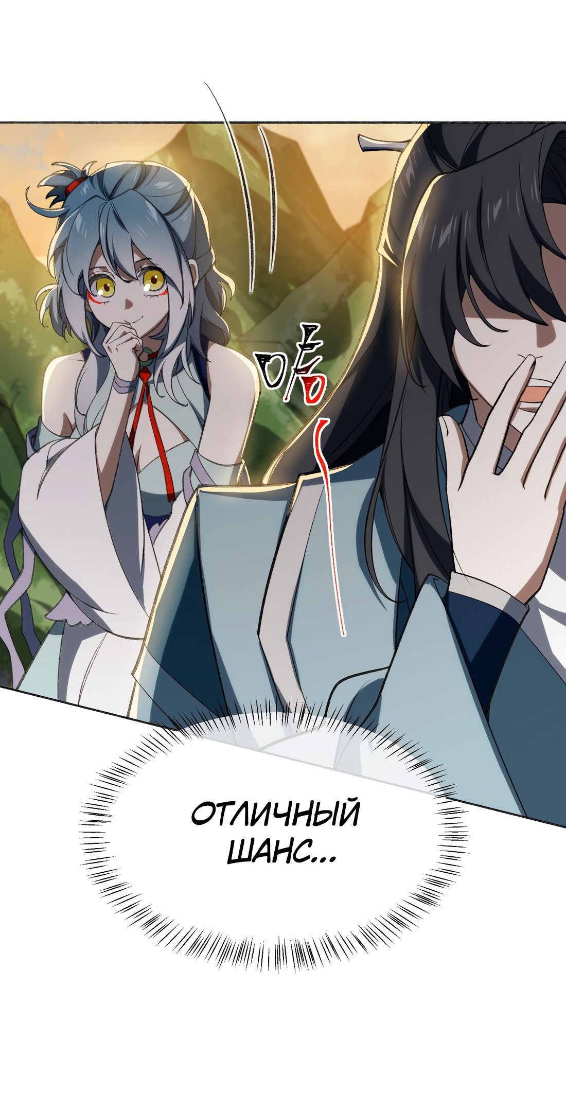 Манга Я работаю с девяти до пяти в мире совершенствующихся - Глава 55 Страница 28