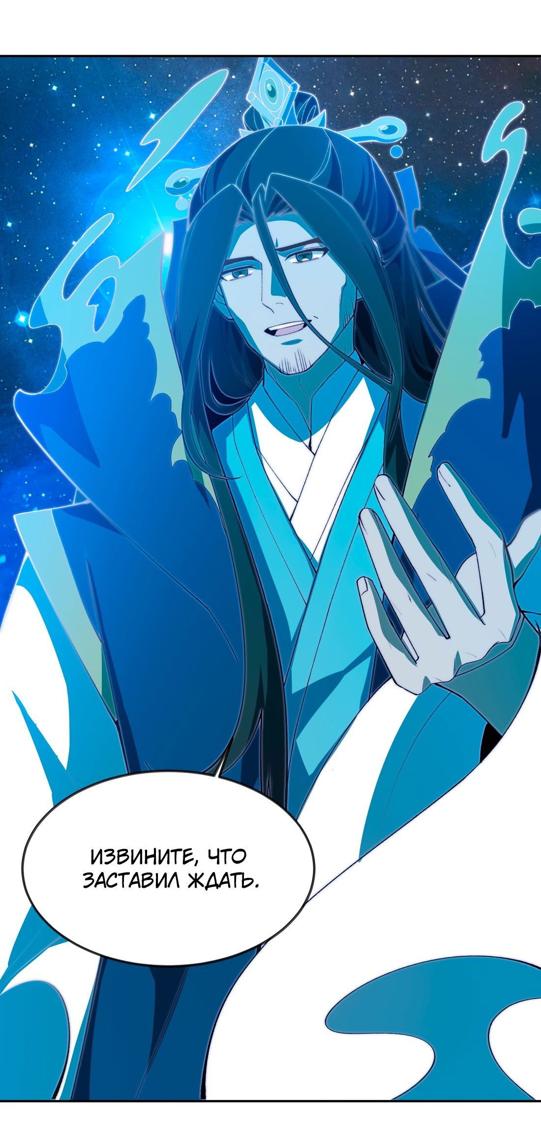 Манга Я работаю с девяти до пяти в мире совершенствующихся - Глава 55 Страница 6