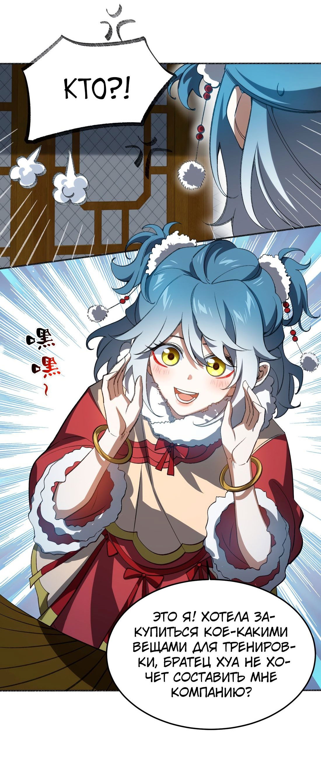 Манга Я работаю с девяти до пяти в мире совершенствующихся - Глава 55 Страница 31