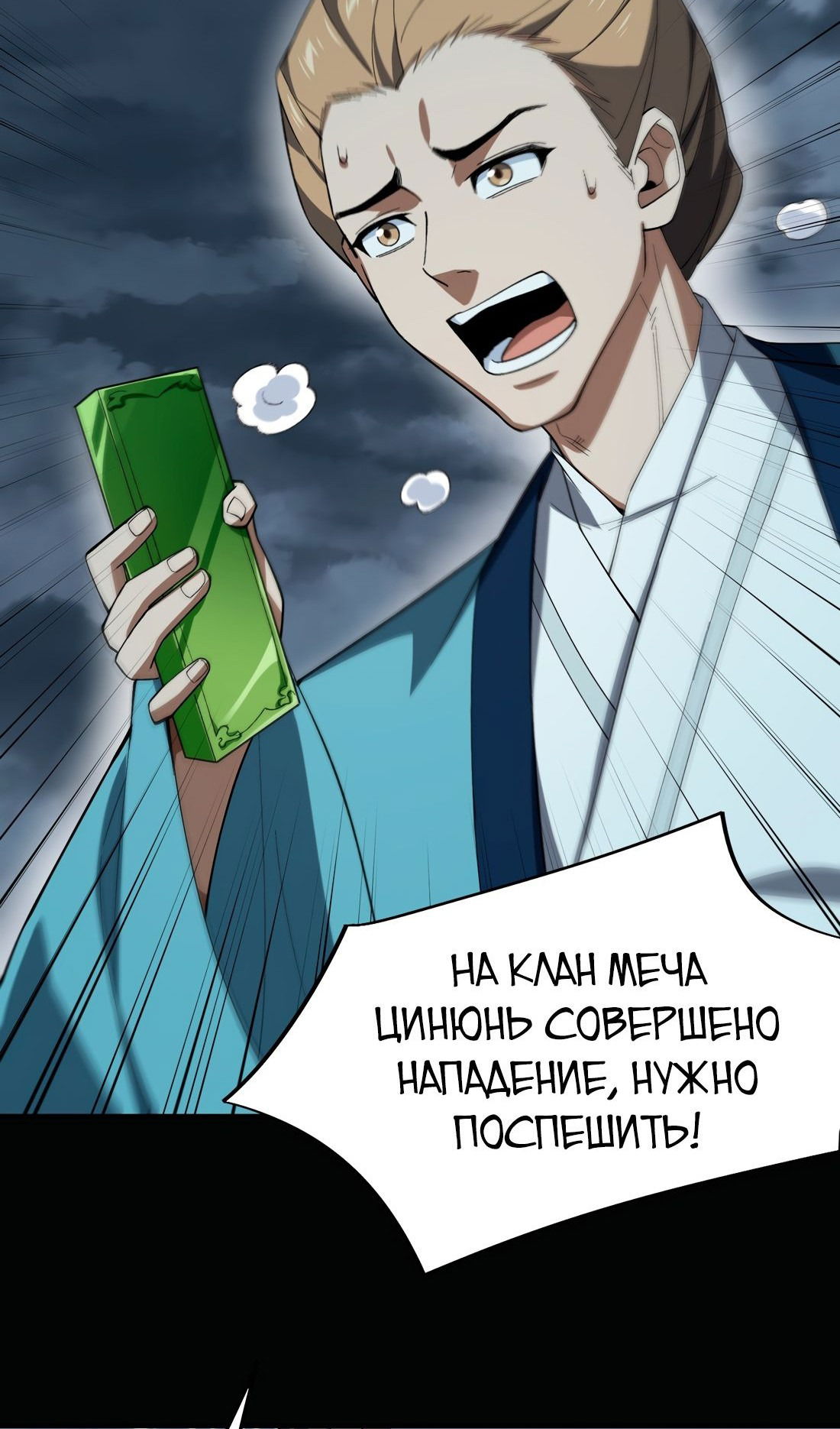 Манга Я работаю с девяти до пяти в мире совершенствующихся - Глава 55 Страница 10