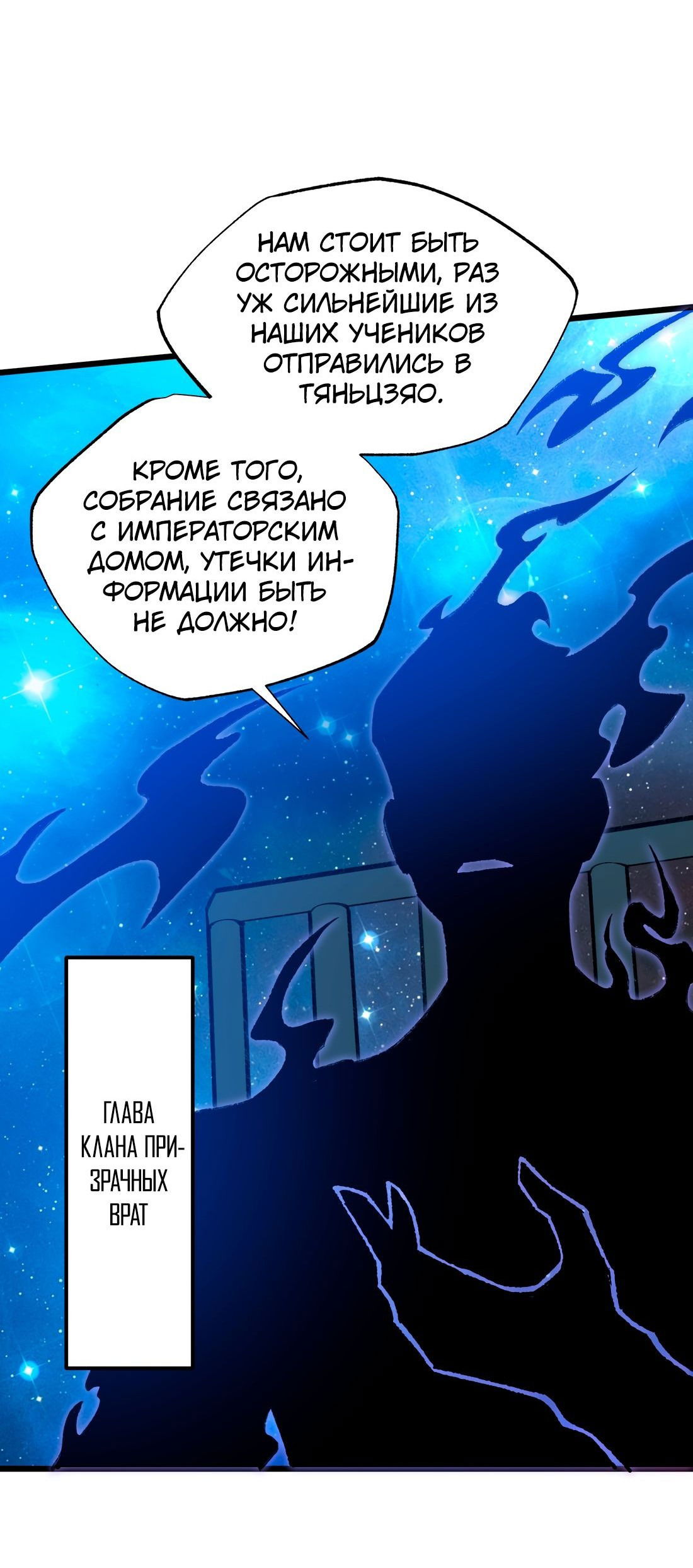 Манга Я работаю с девяти до пяти в мире совершенствующихся - Глава 55 Страница 20